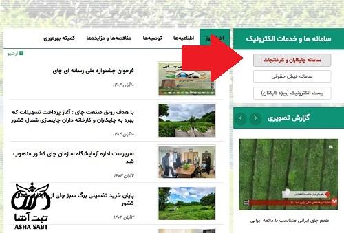 وام چای کاران و کارخانجات چای ساز